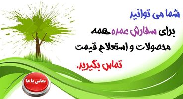 قیمت فروش عمده گل و گیاه درخت نهال